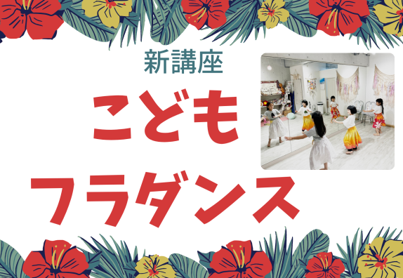 🌻こども新講座のお知らせ🌻